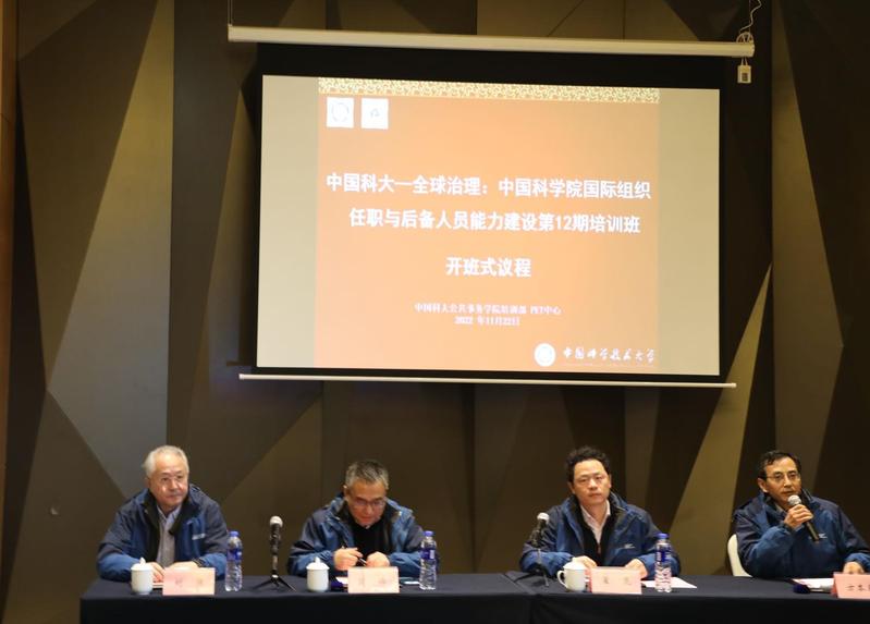 全球治理——中国科学院国际组织任职与后备人员能力建设第十二期培训班顺利开班