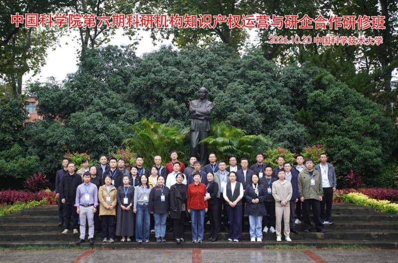 中国科学院第六期科研机构知识产权运营与研企合作研修班正式开班