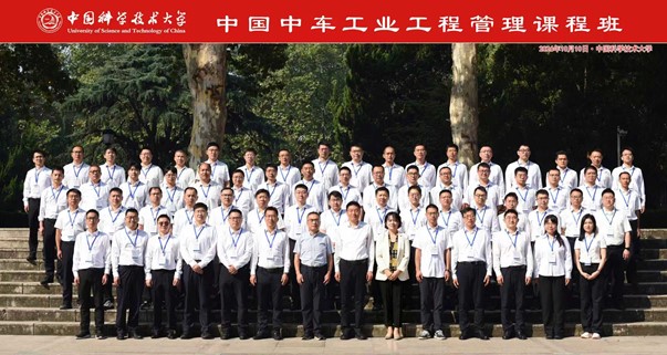 对标前沿强本领  聚焦创新促发展——中国中车工业工程管理课程班在中国科学技术大学举办