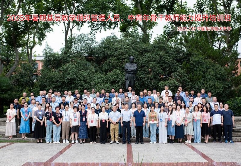 2025年暑期基层教学组织管理人员及中青年骨干教师能力提升培训班顺利举办